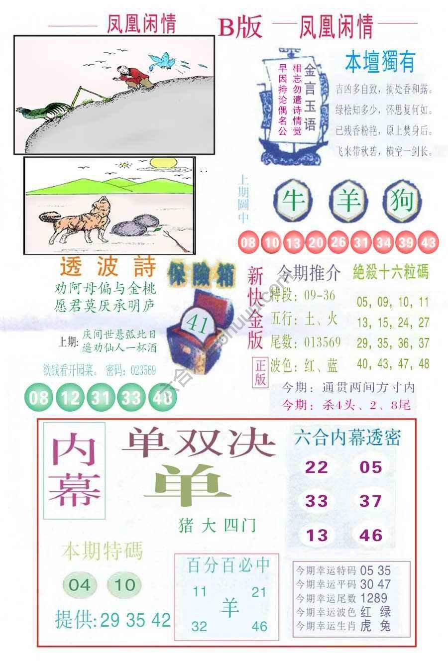 凤凰闲情