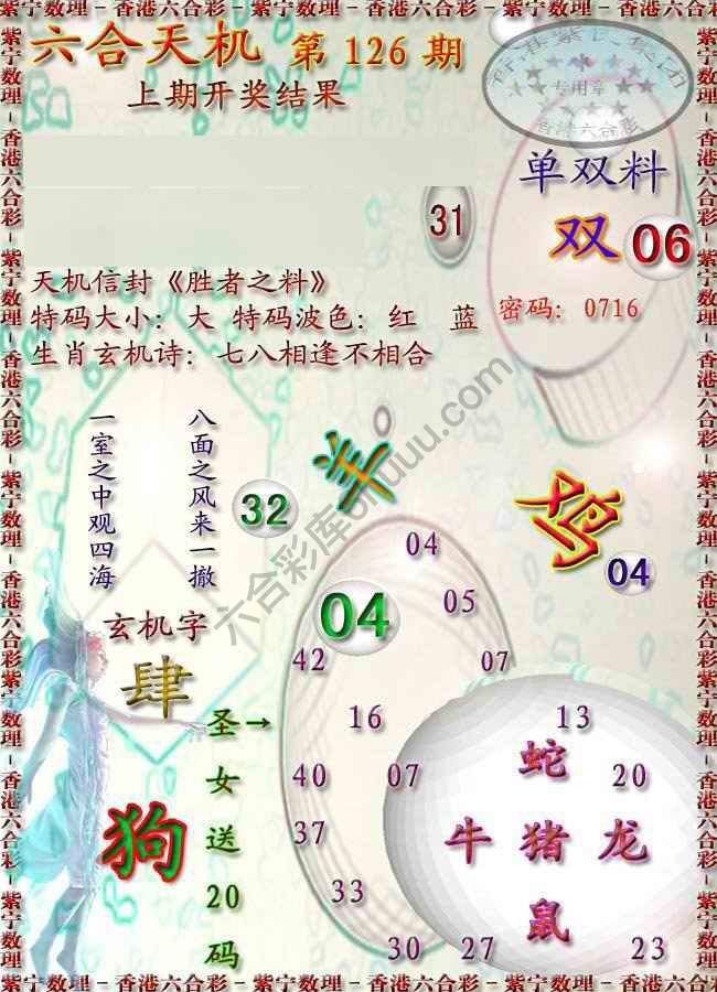 六合天机