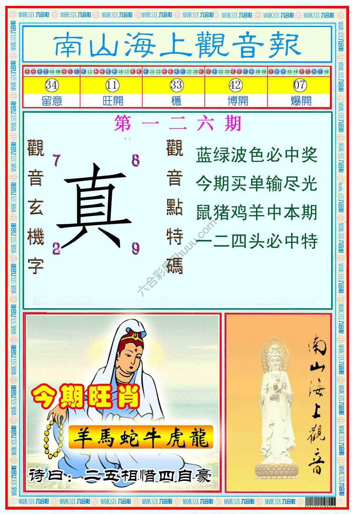 南山海上观音报