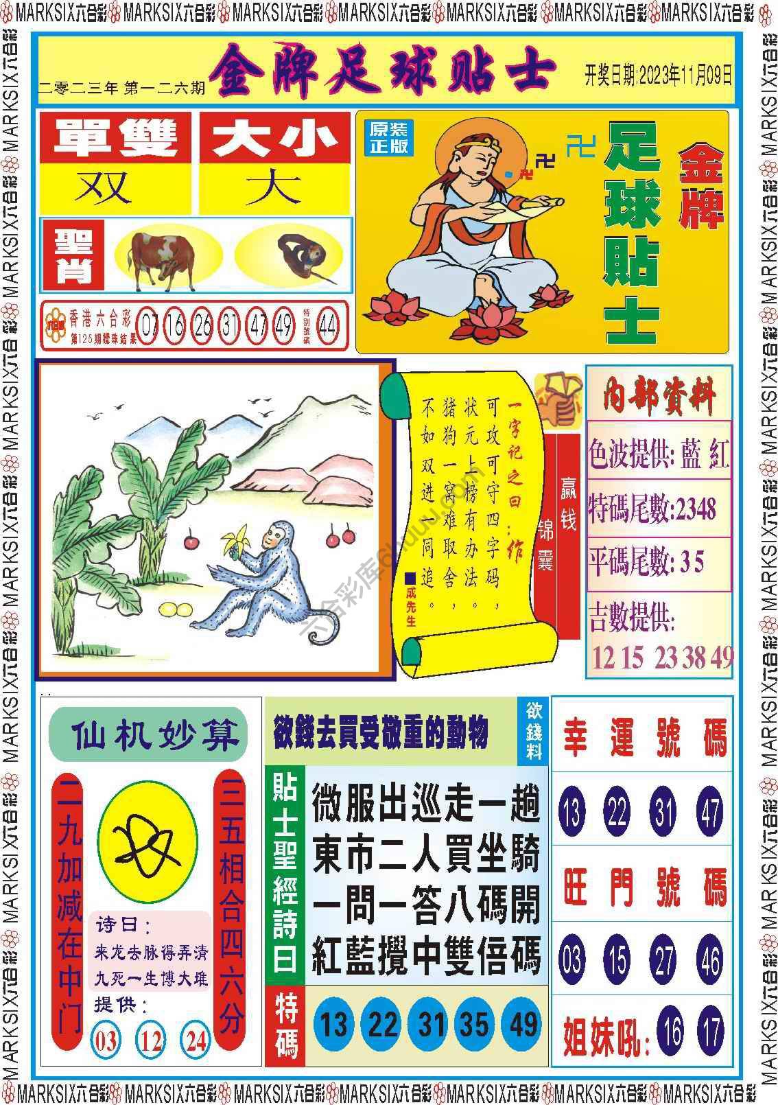 金牌足球贴士