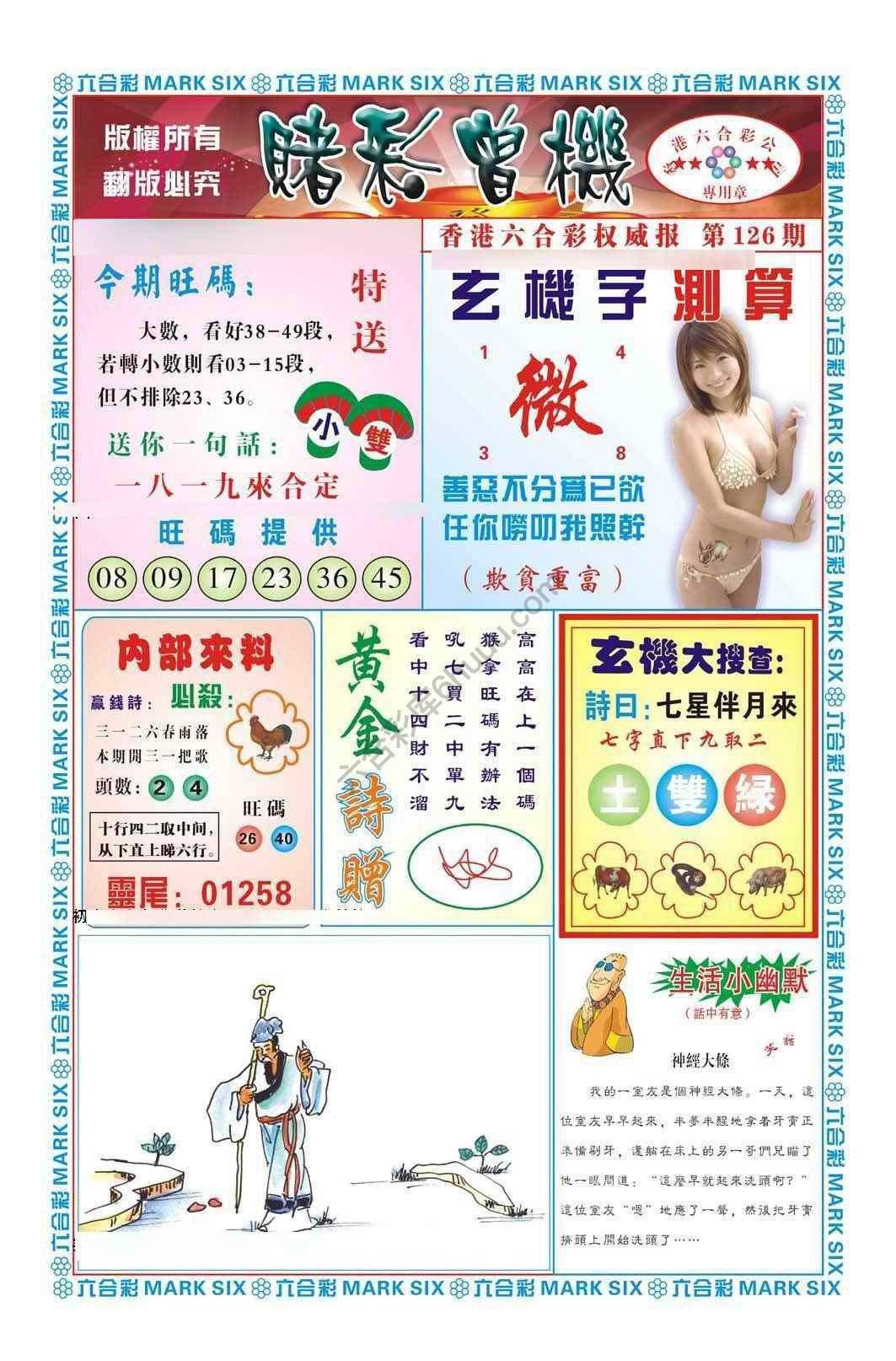 赌彩曾机