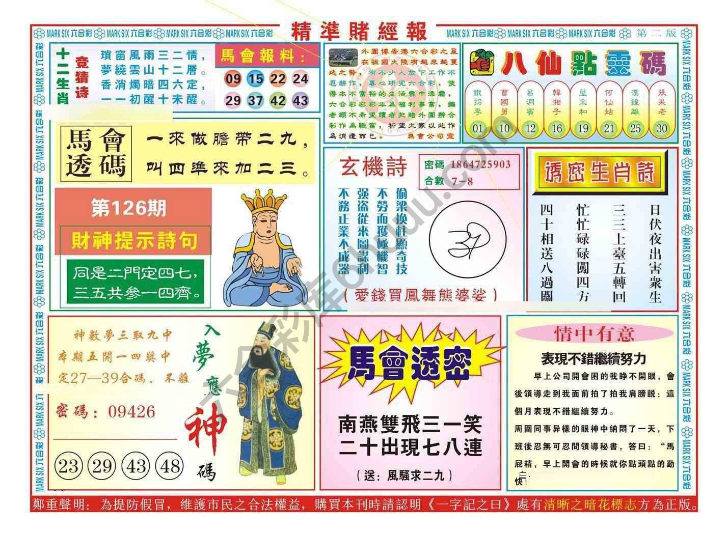 精准赌经报