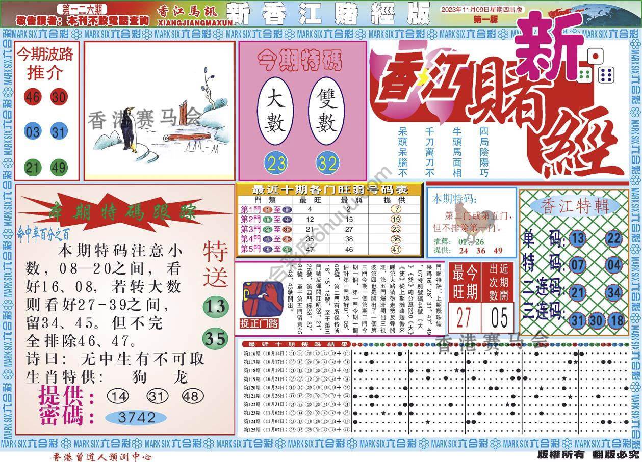 新香江赌经