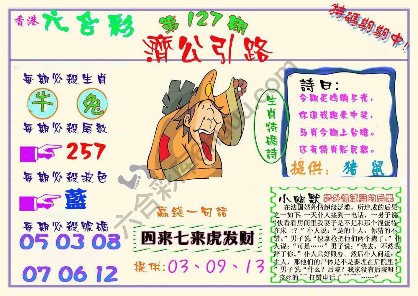 济公引路