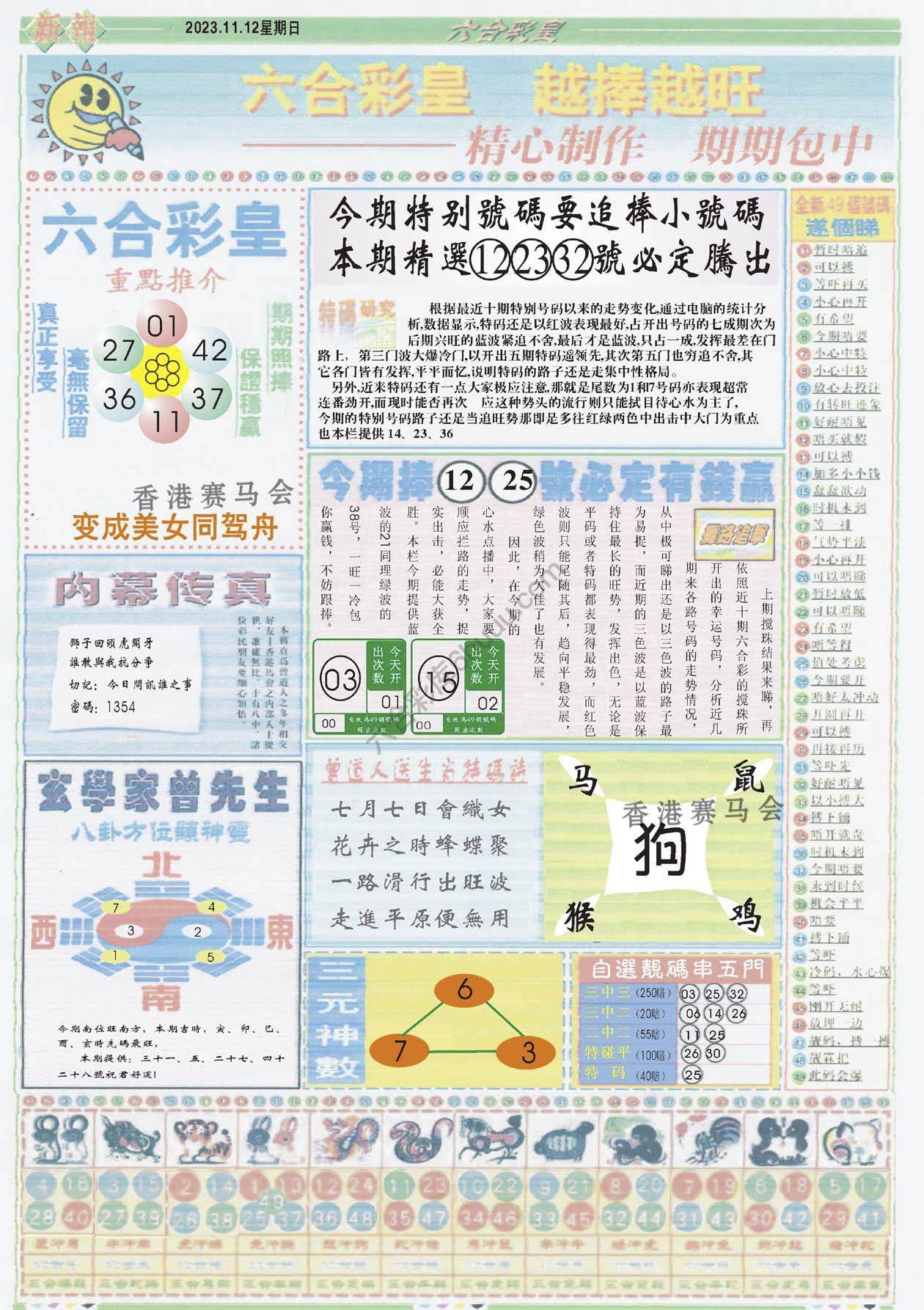 六合彩皇