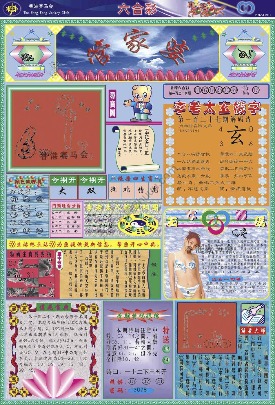 管家婆