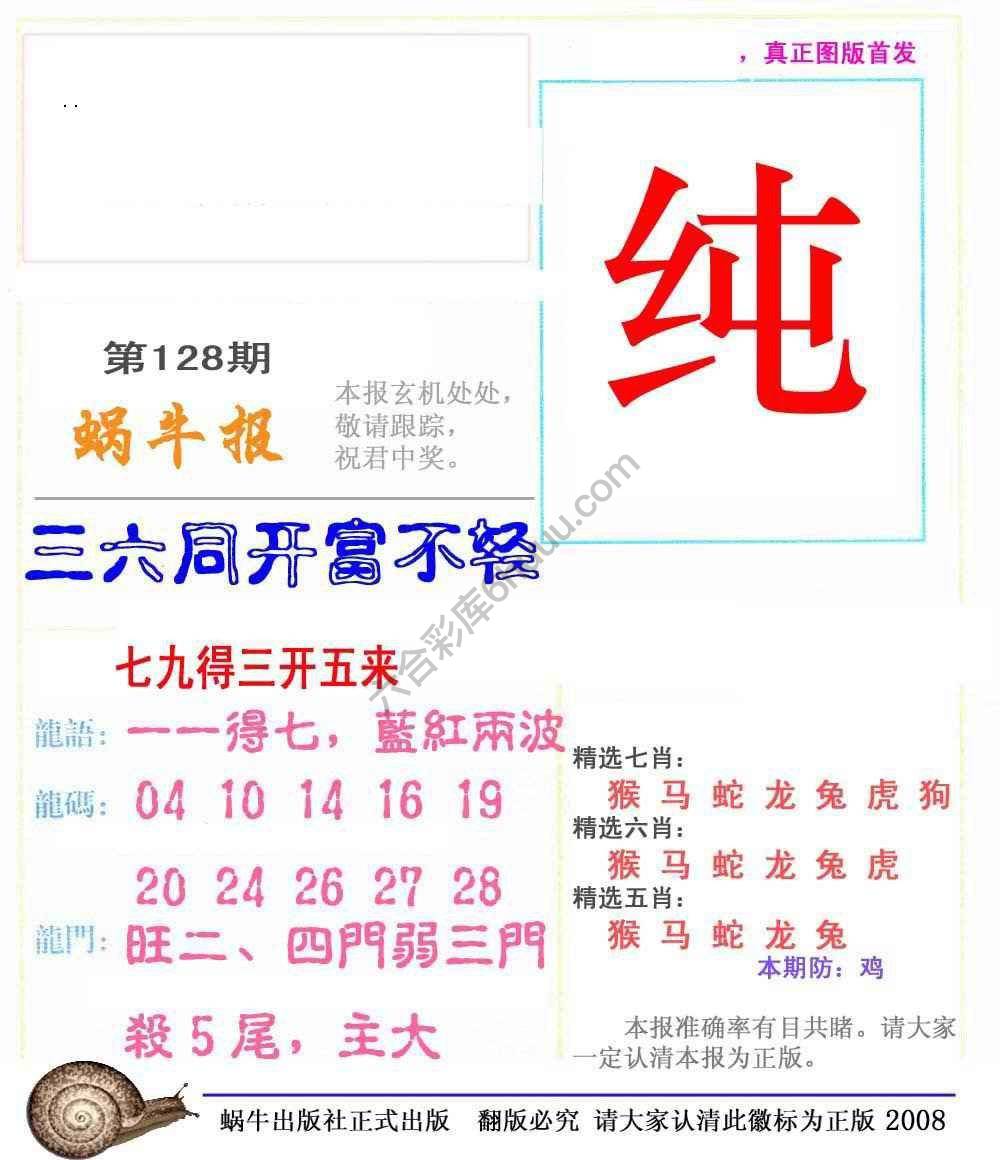 蜗牛彩报