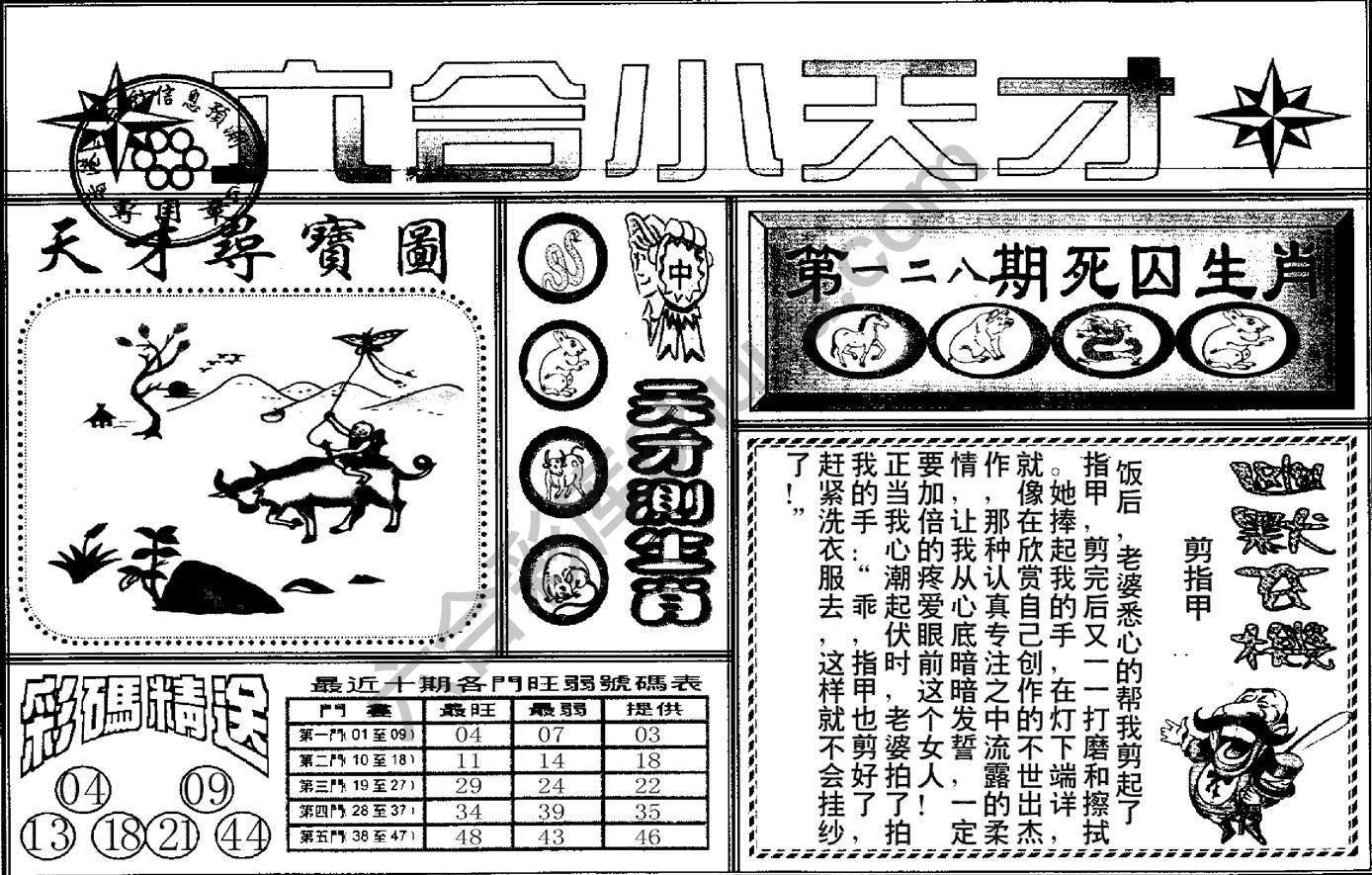 六合小天才