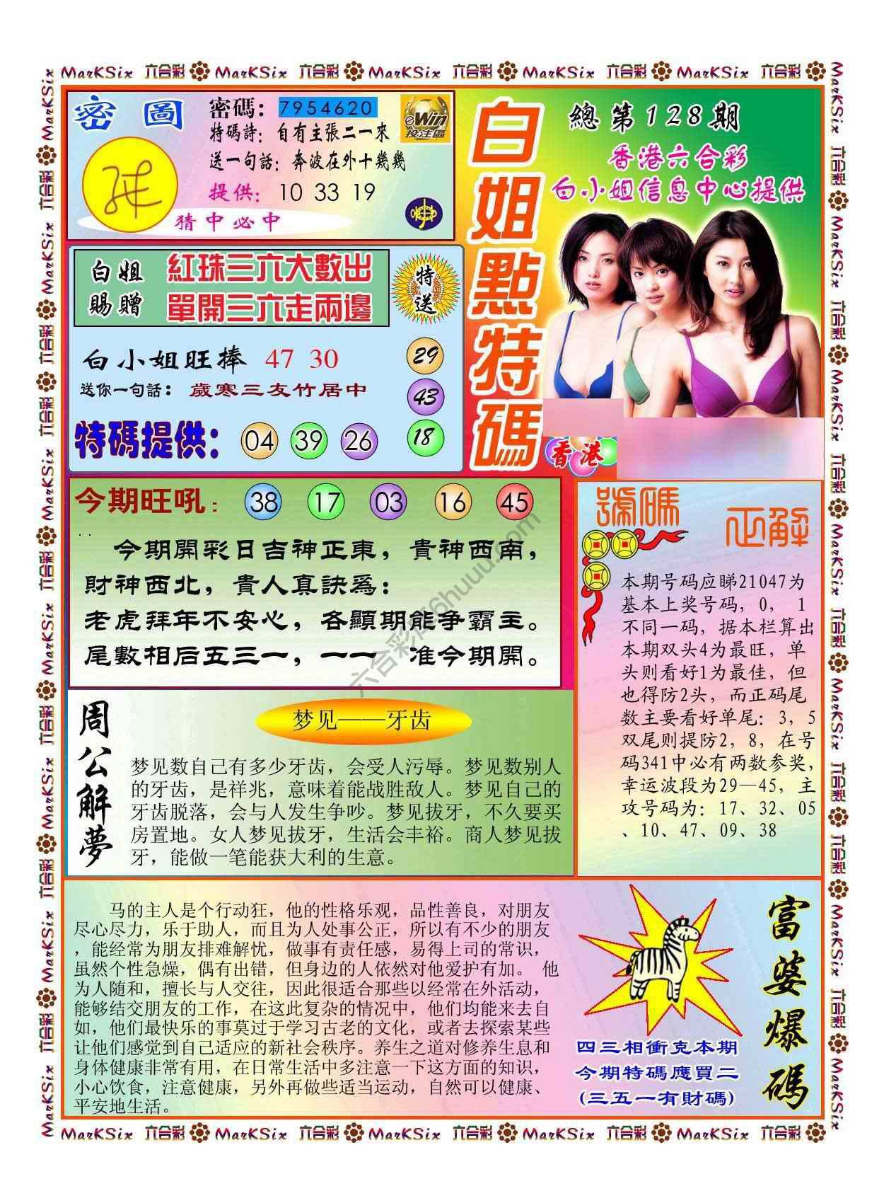 白小姐点特码