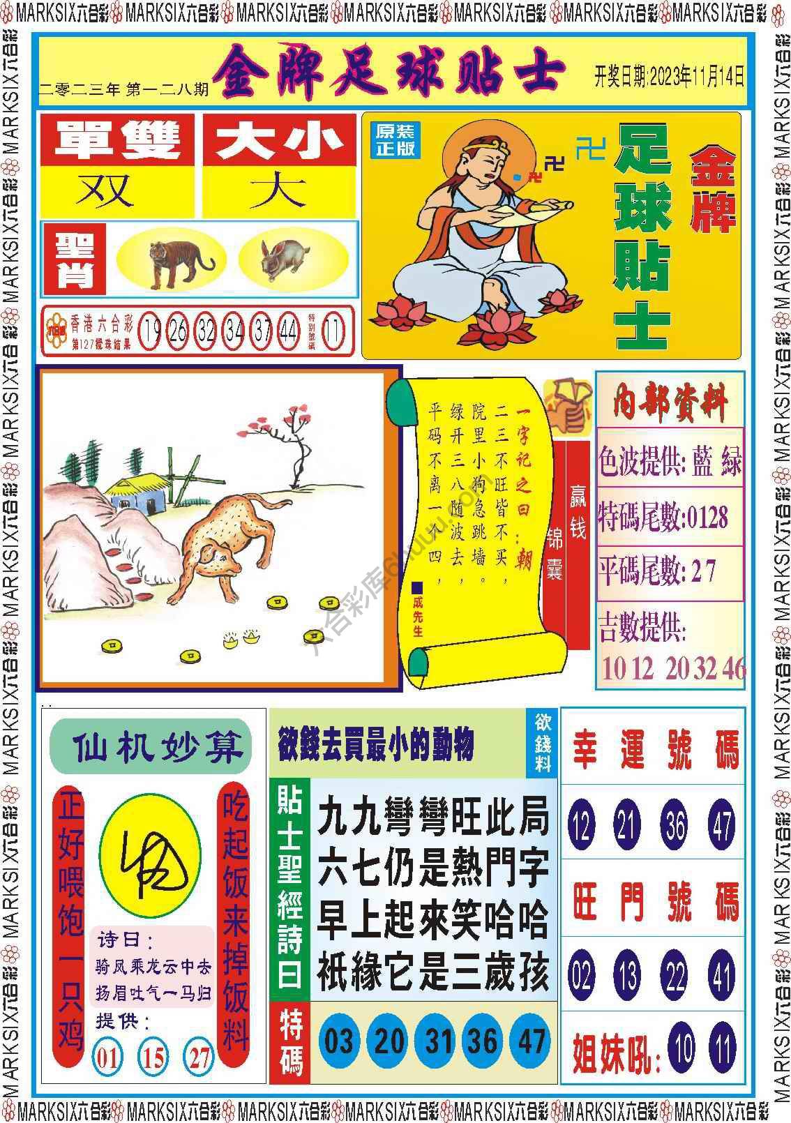 金牌足球贴士