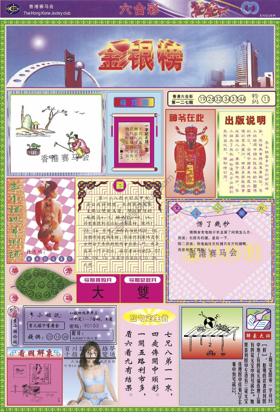 金银榜