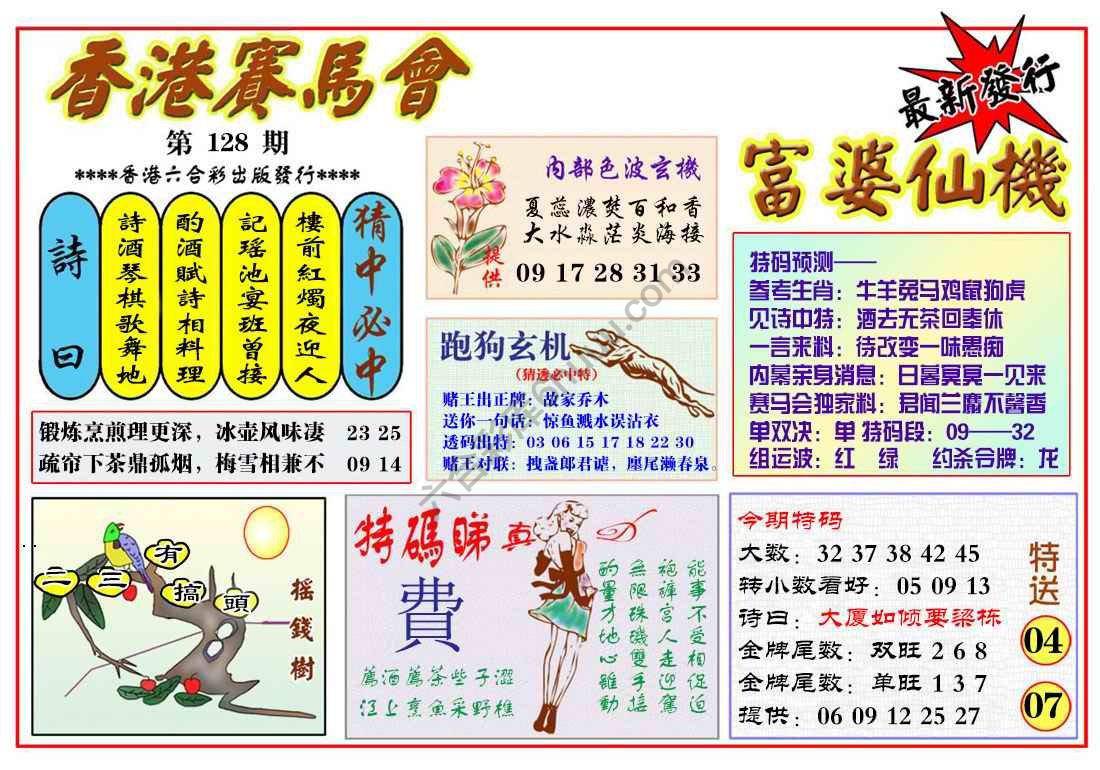 富婆仙机