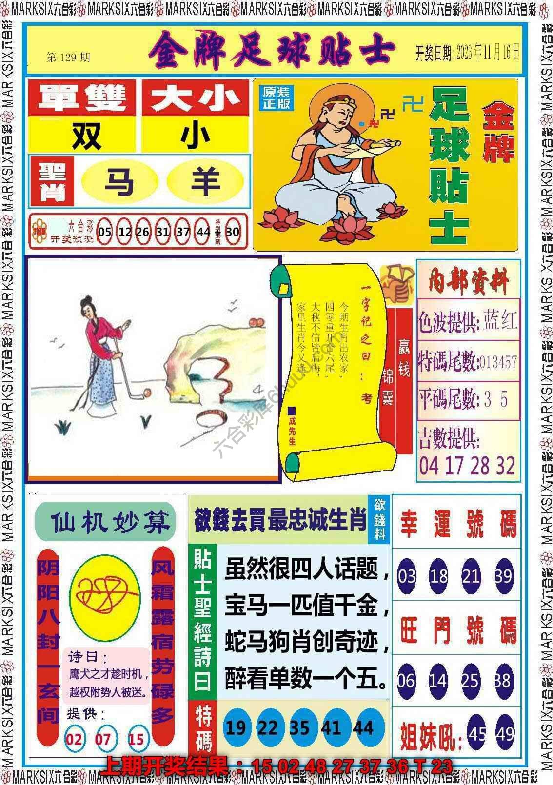 金牌足球贴士