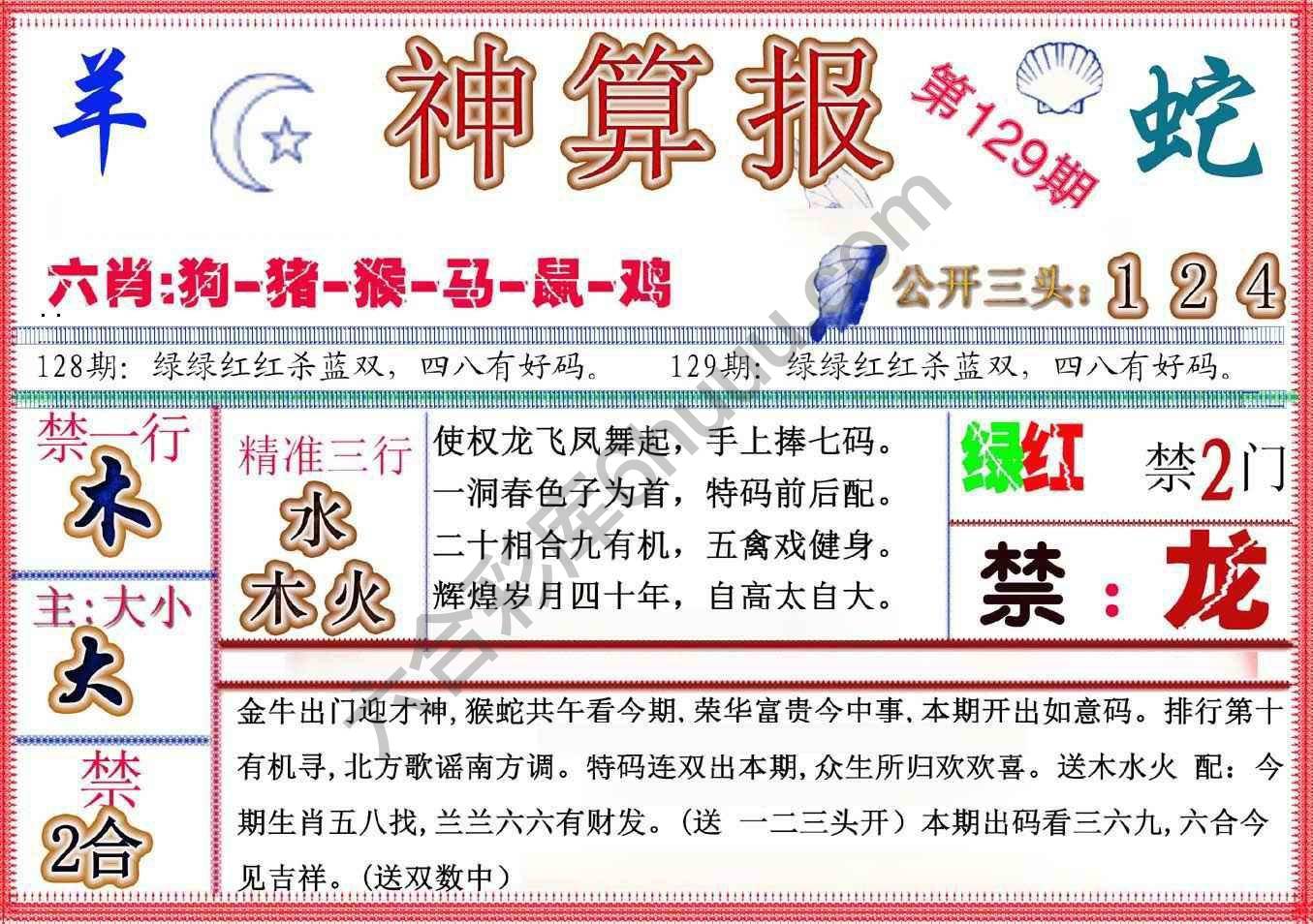 神算报新版