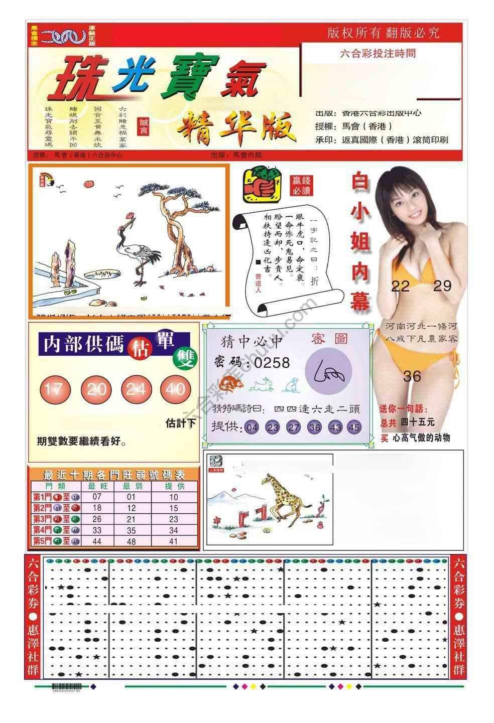 珠光宝气精华版