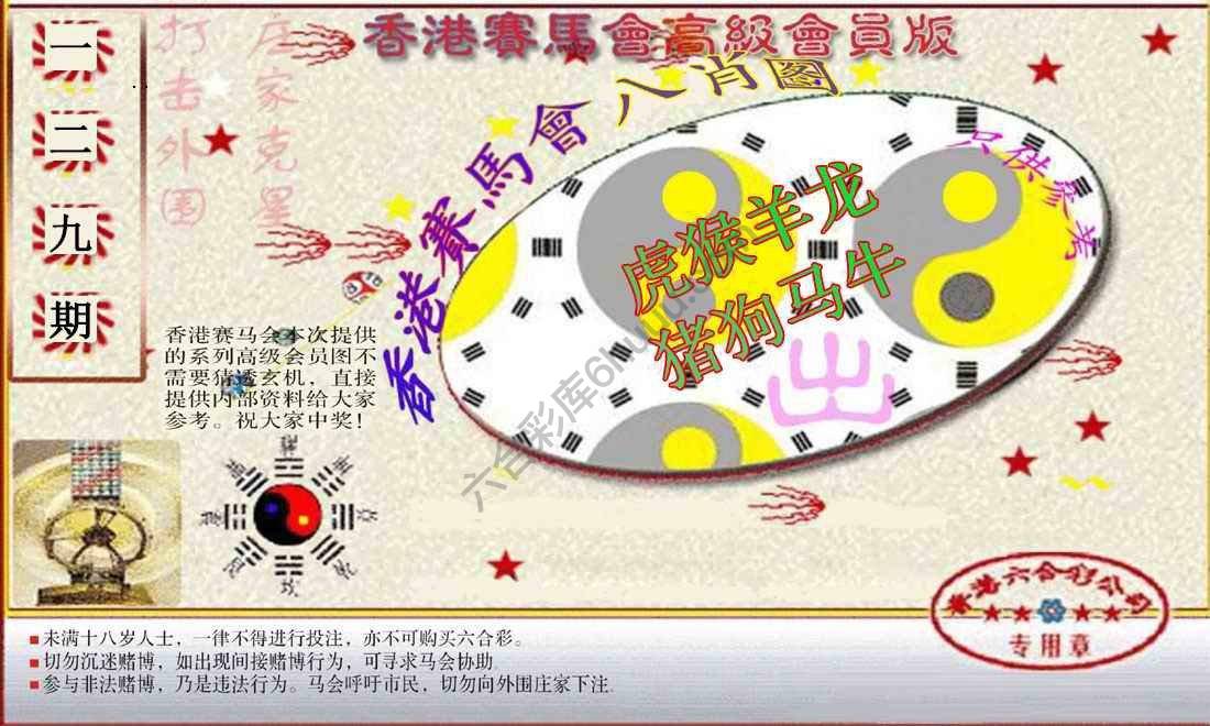 赛马会高级八肖图