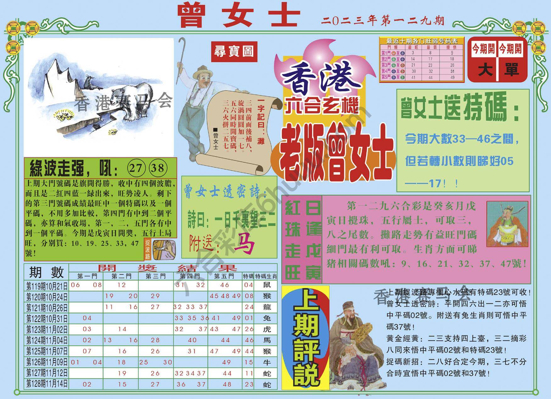 老版曾女士