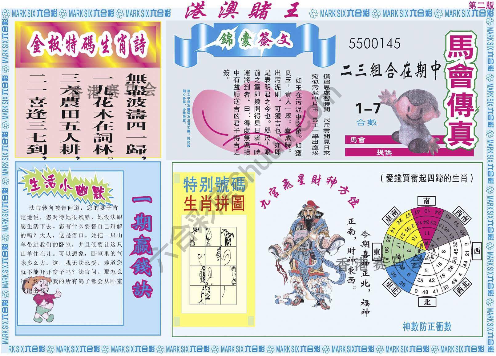 港澳赌王
