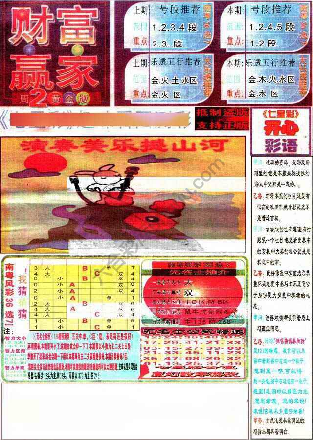 财富赢家