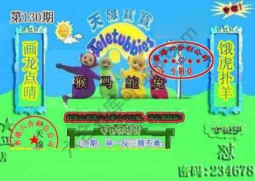 宝宝玄机报