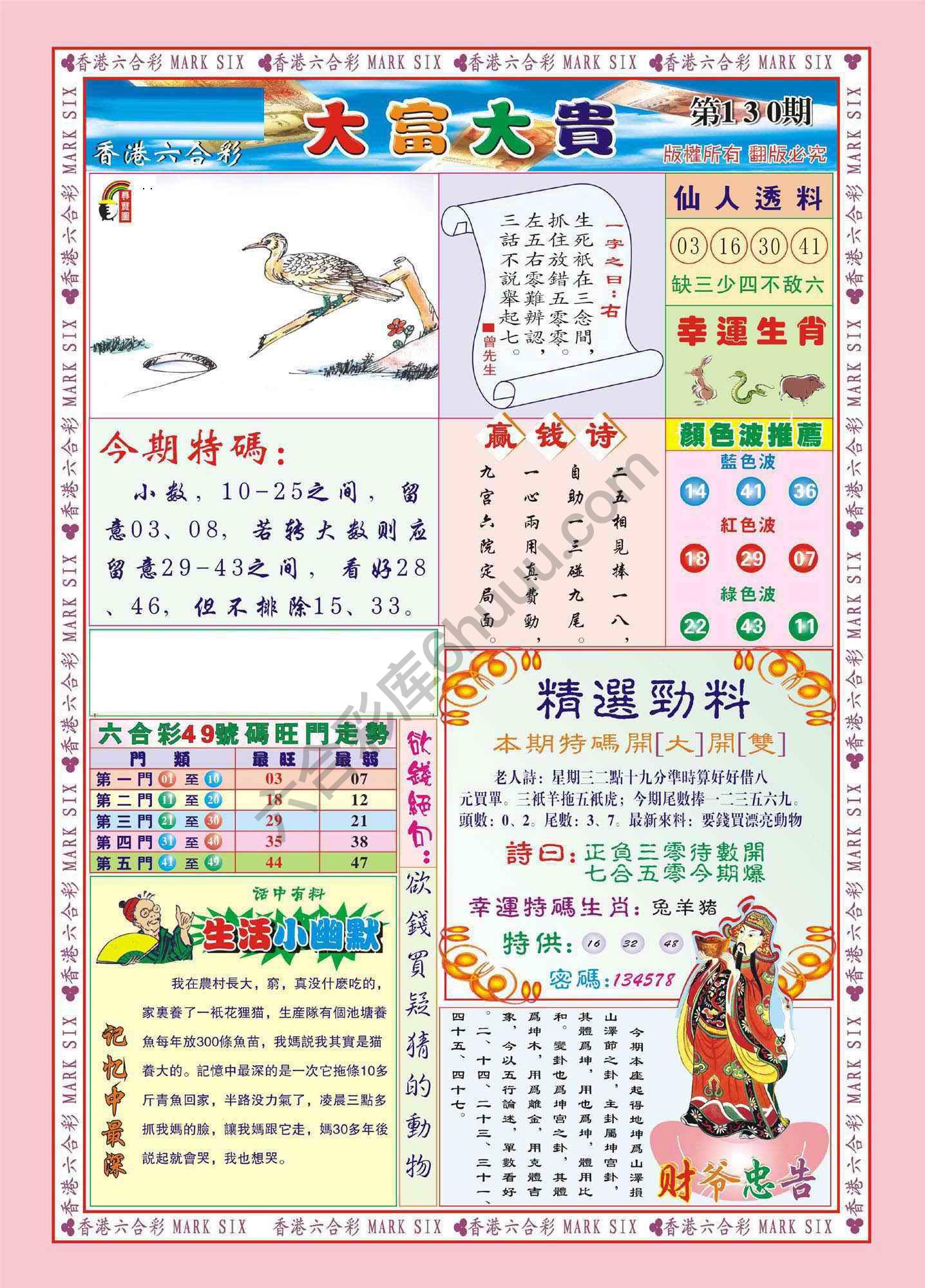 大富大贵