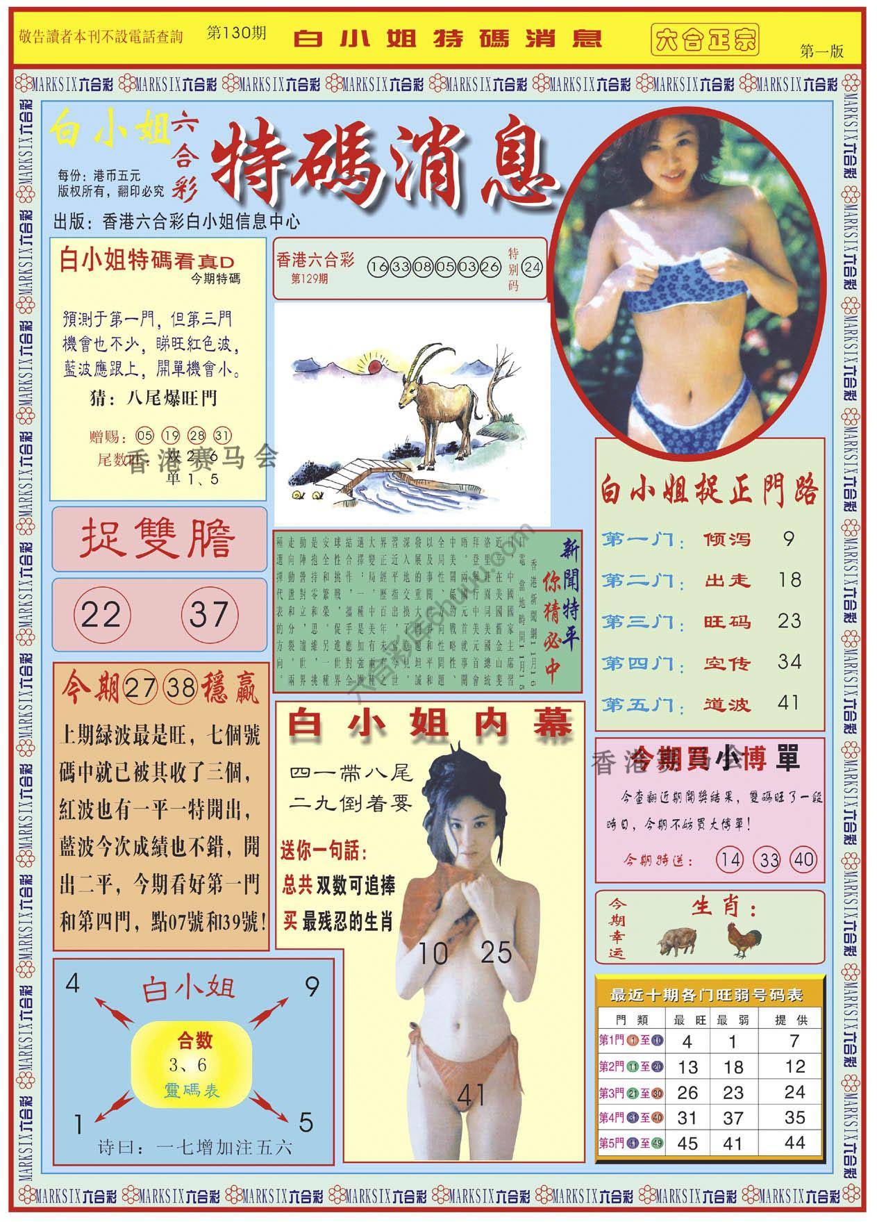 白小姐特码消息