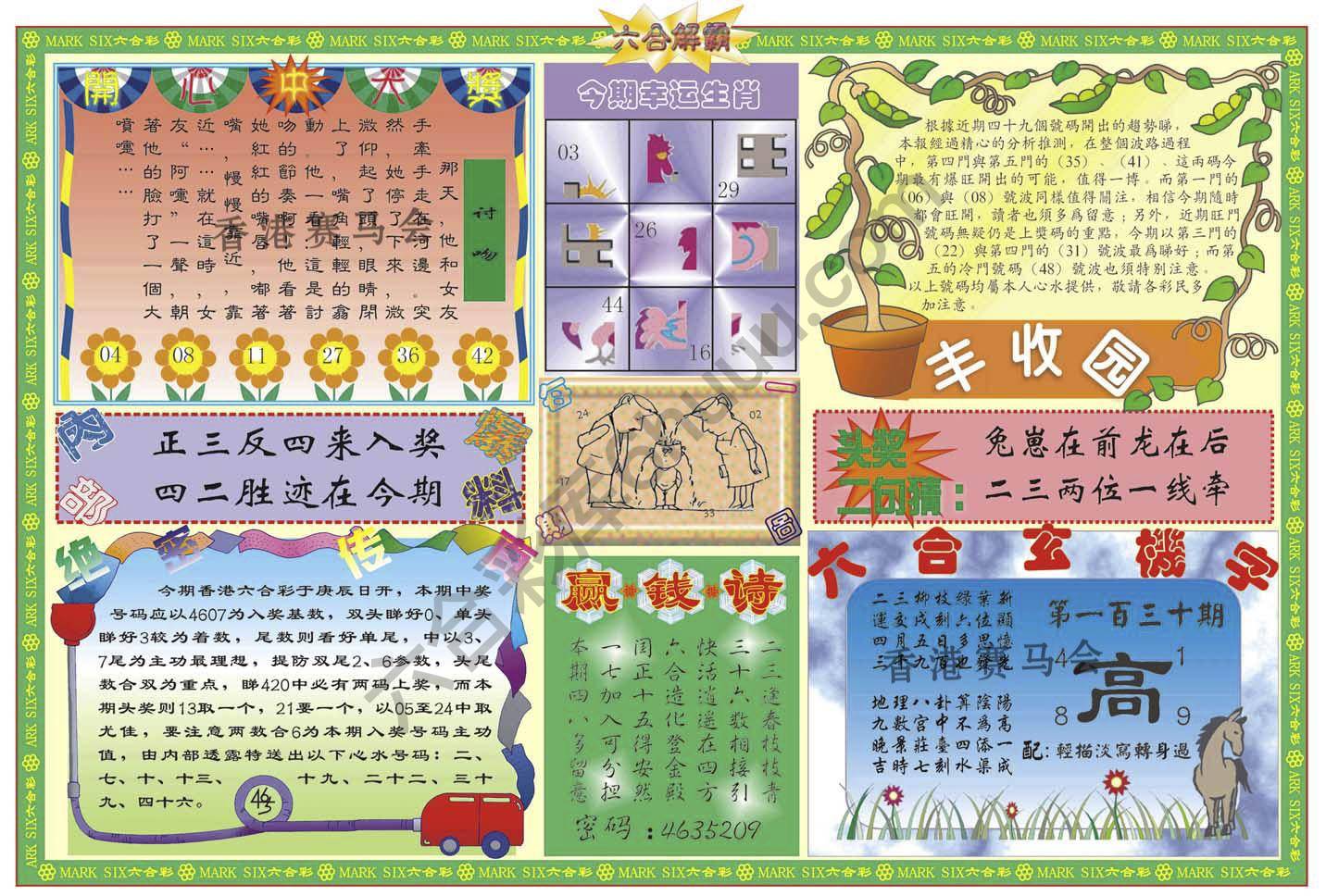六合解霸