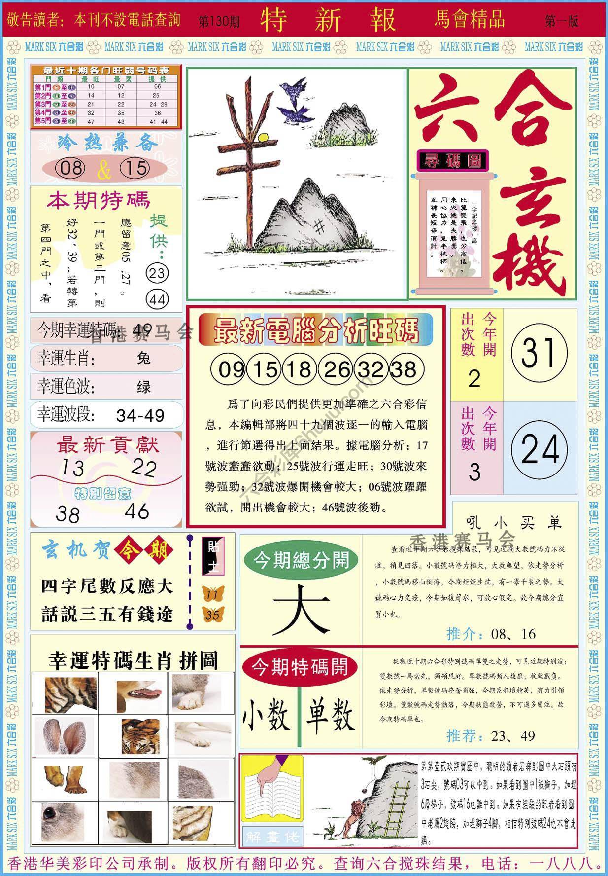 特新报