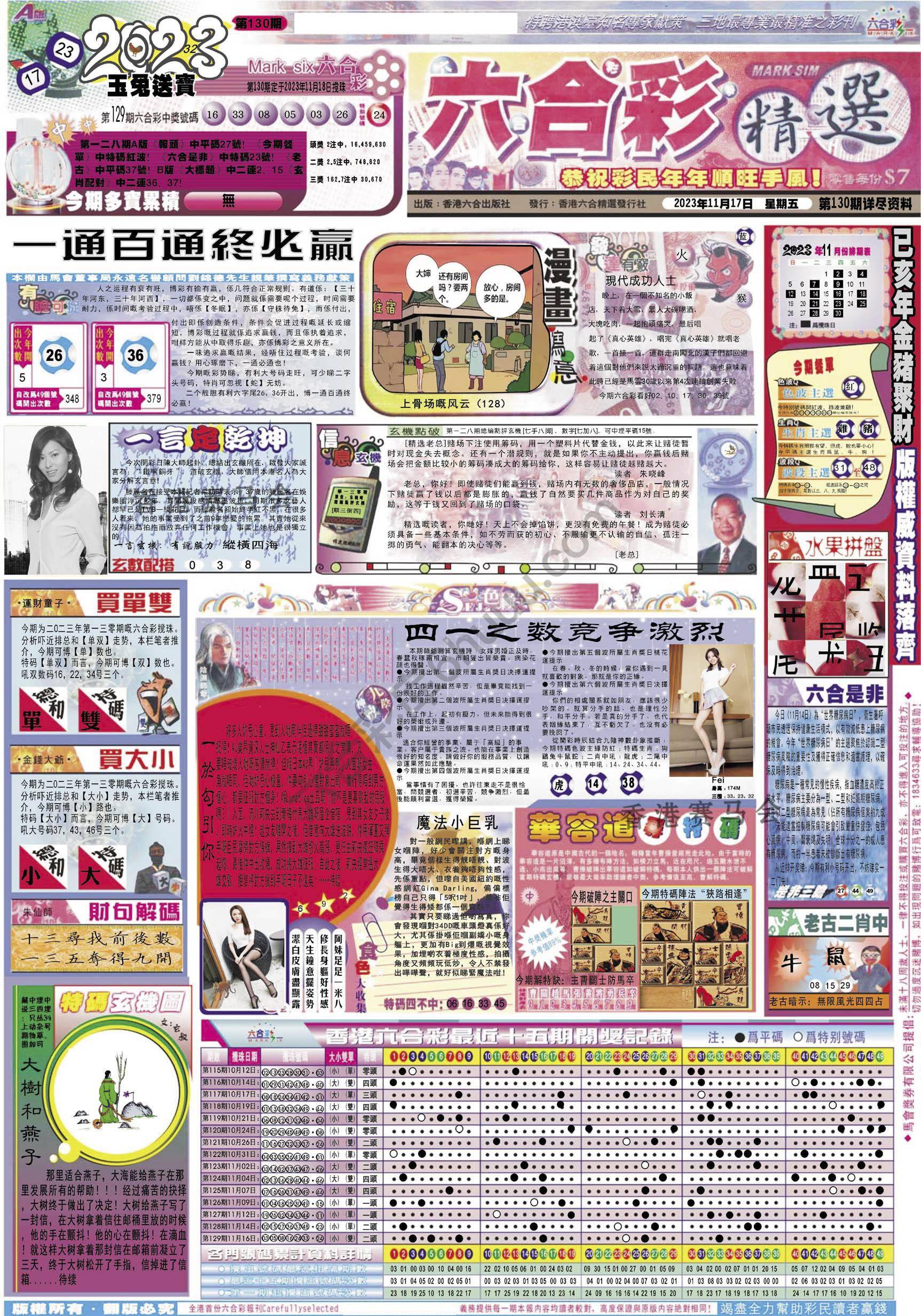 六合精选