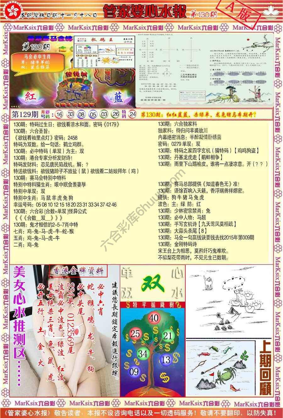 管家婆心水报