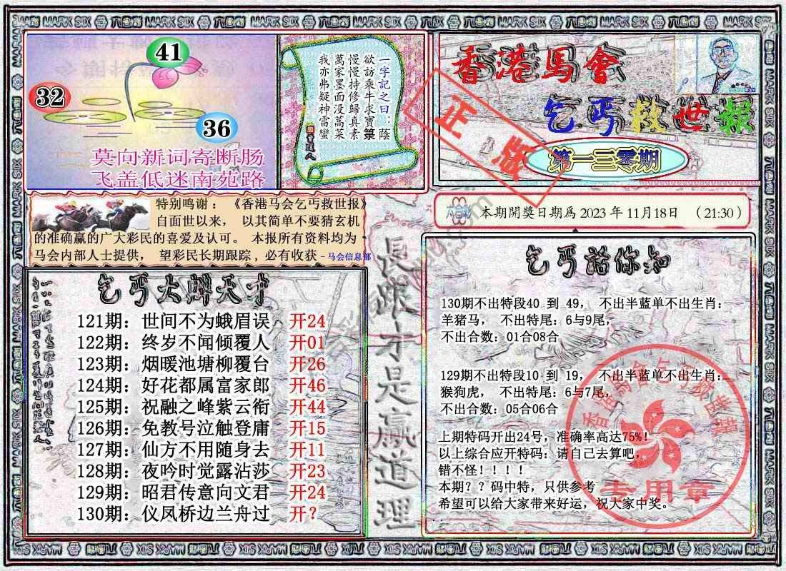 乞丐救世报