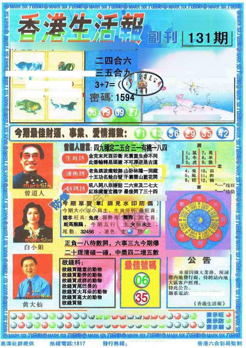 香港生活报