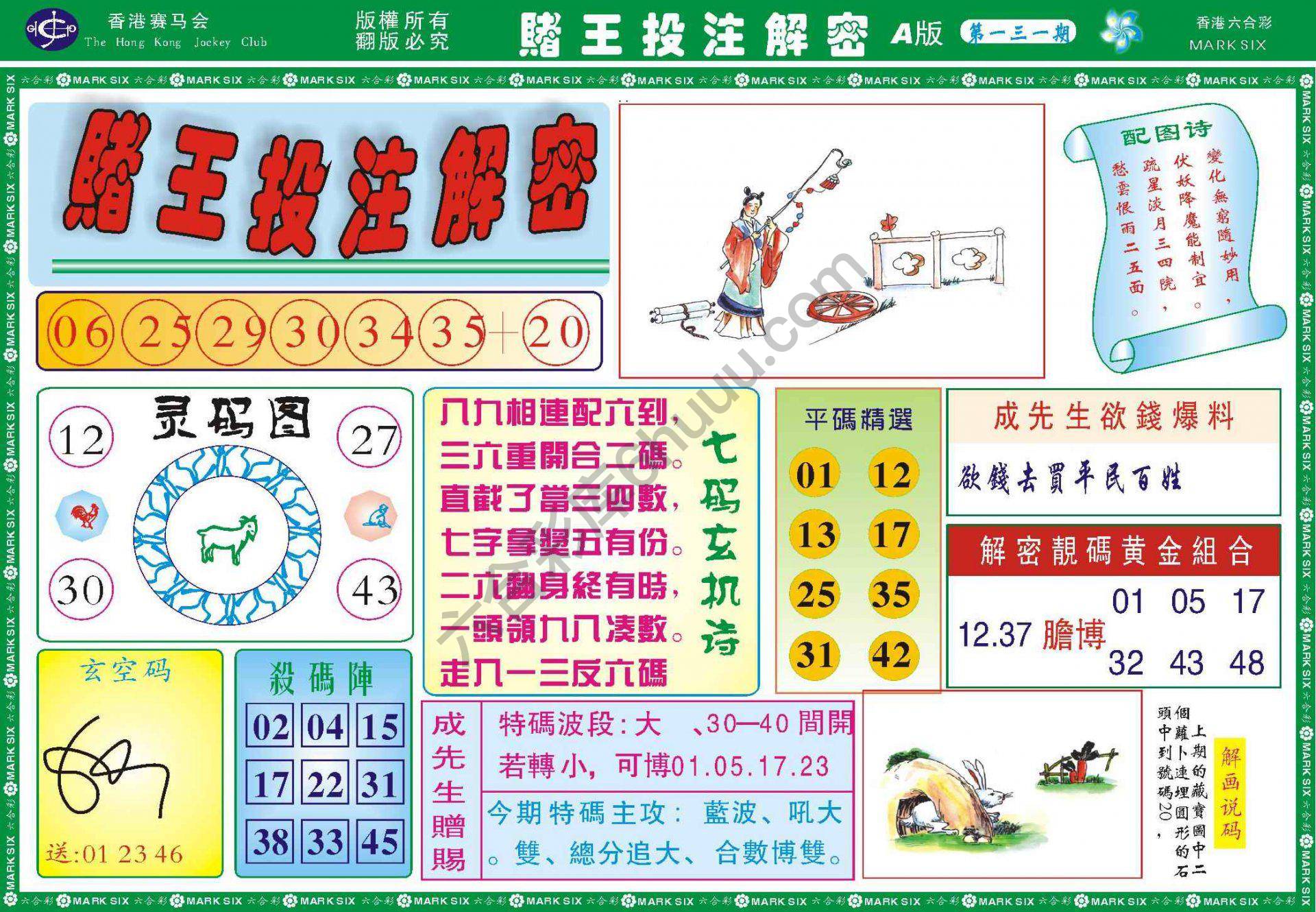 赌王投注解密