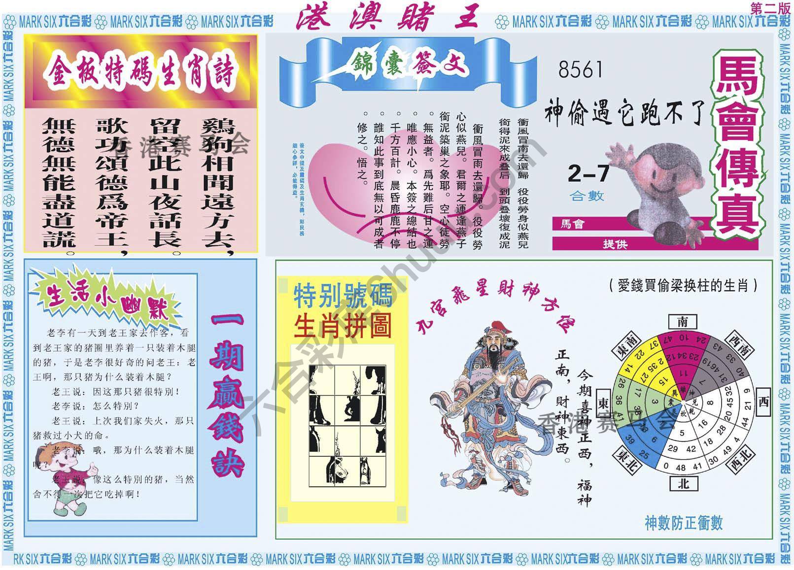 港澳赌王