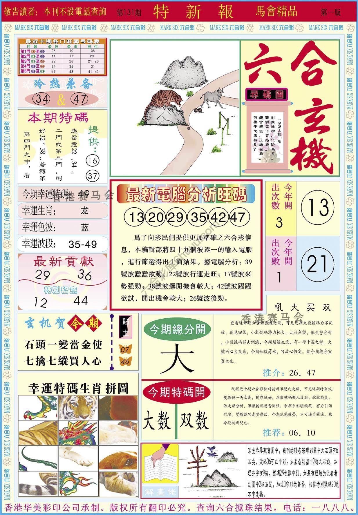 特新报