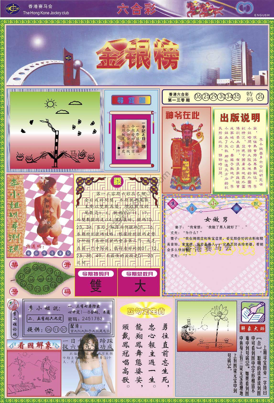 金银榜