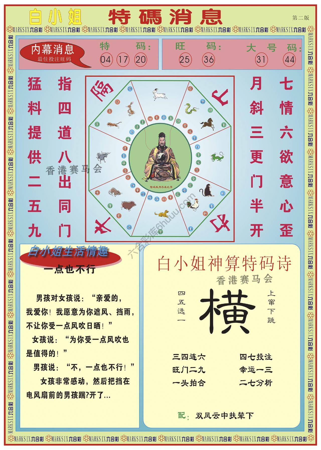 白小姐特码消息