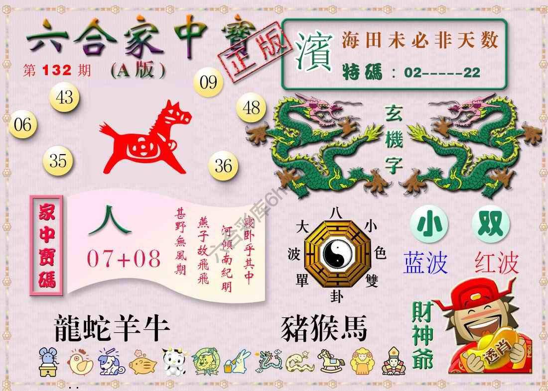 六合家中宝