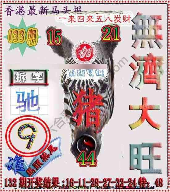 香港马头报