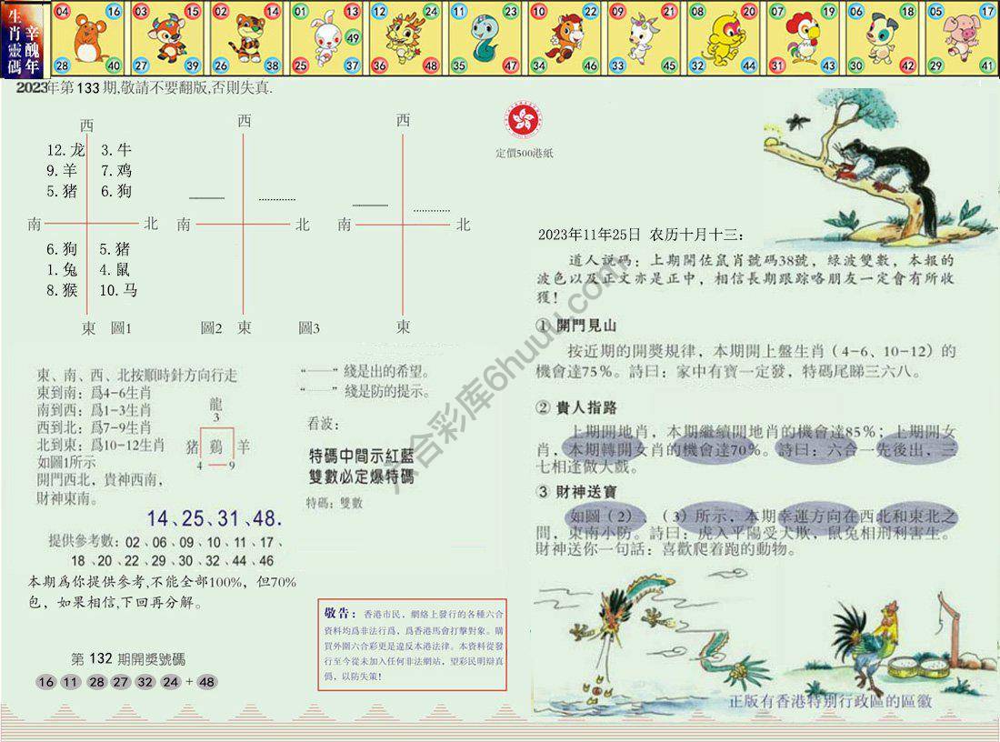 澳门足球报