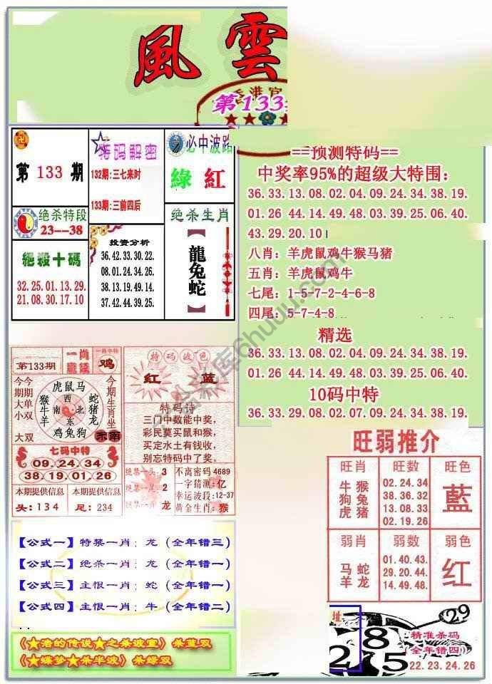 风云榜