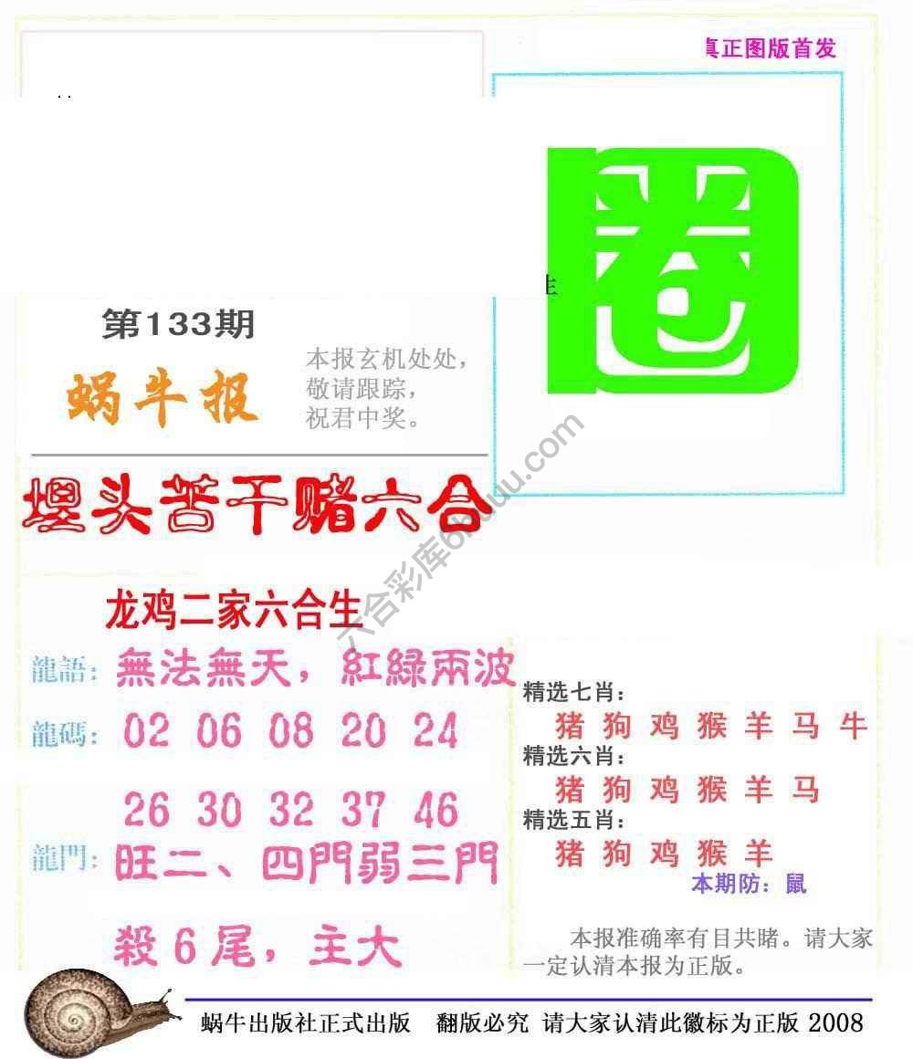 蜗牛彩报
