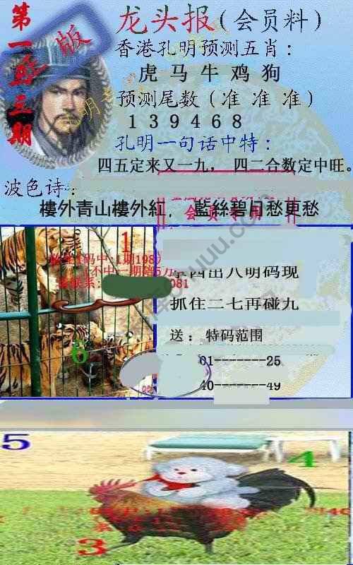 龙头报