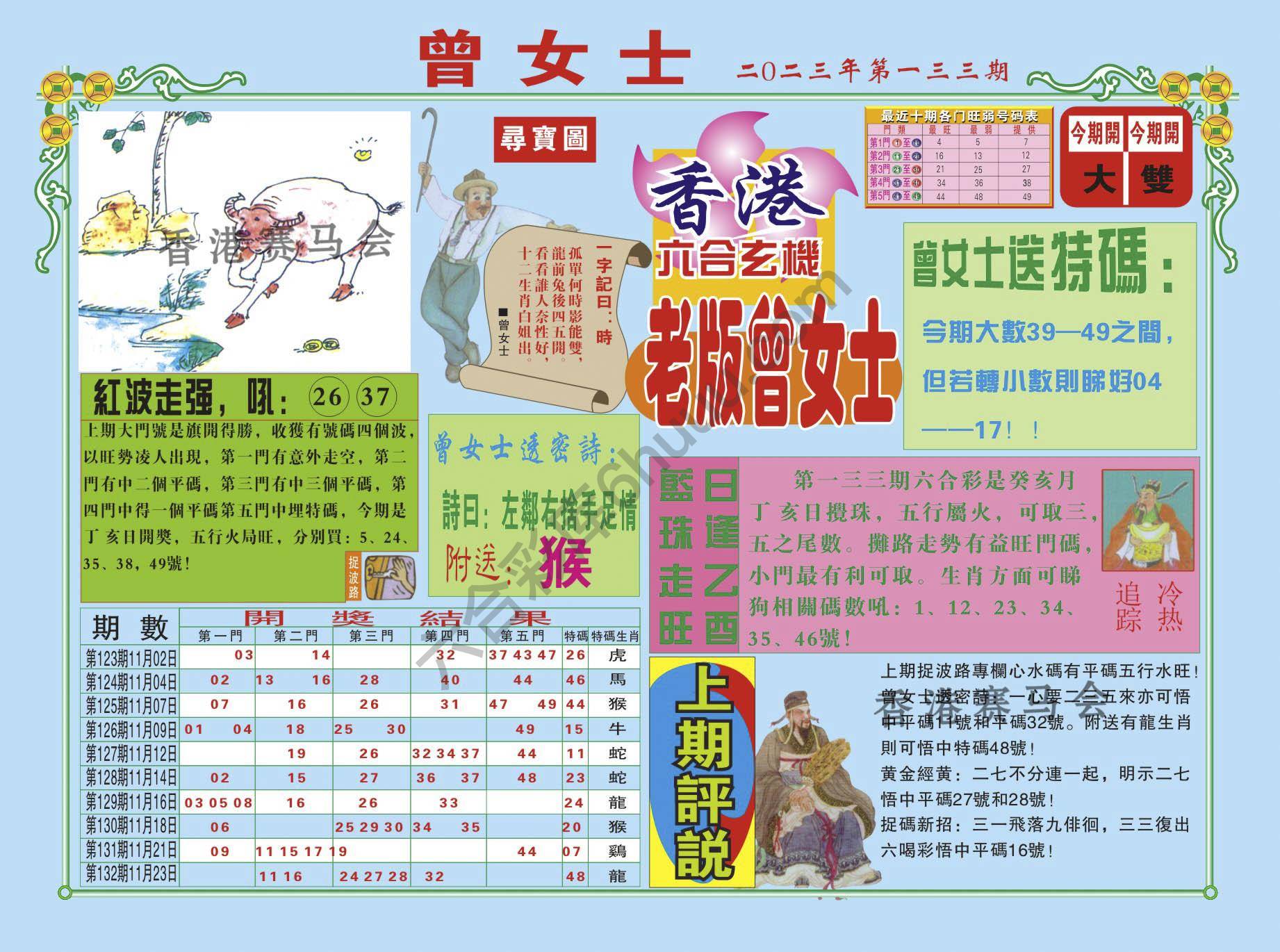 老版曾女士