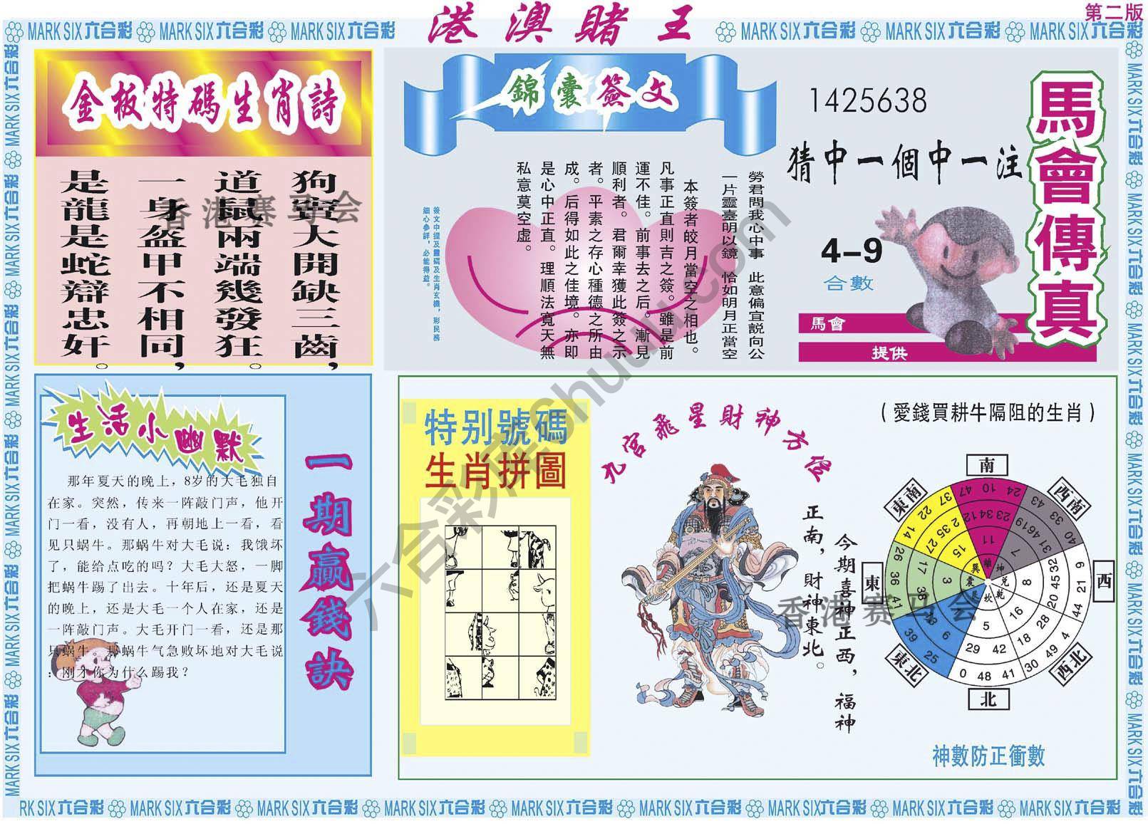 港澳赌王