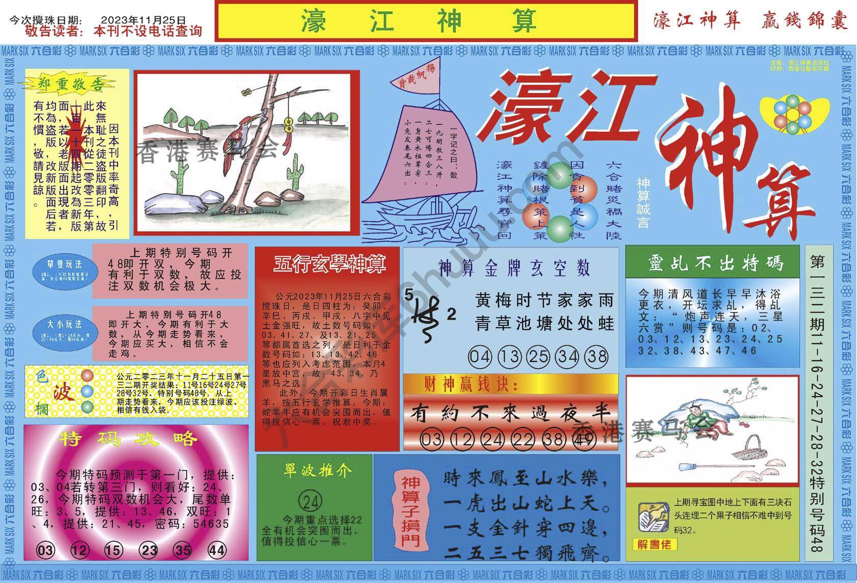 濠江神算