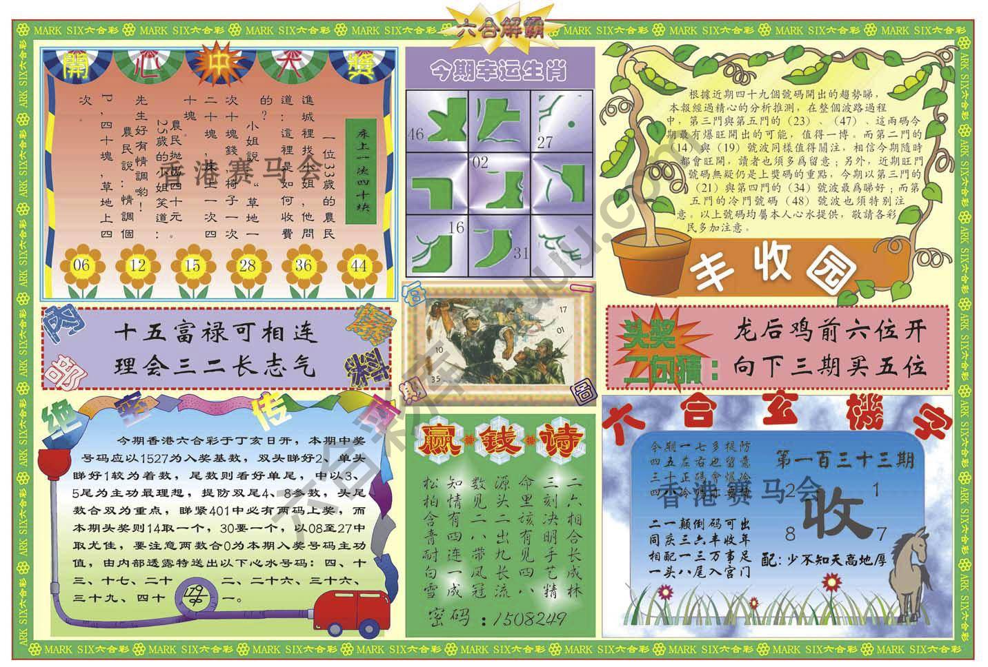 六合解霸