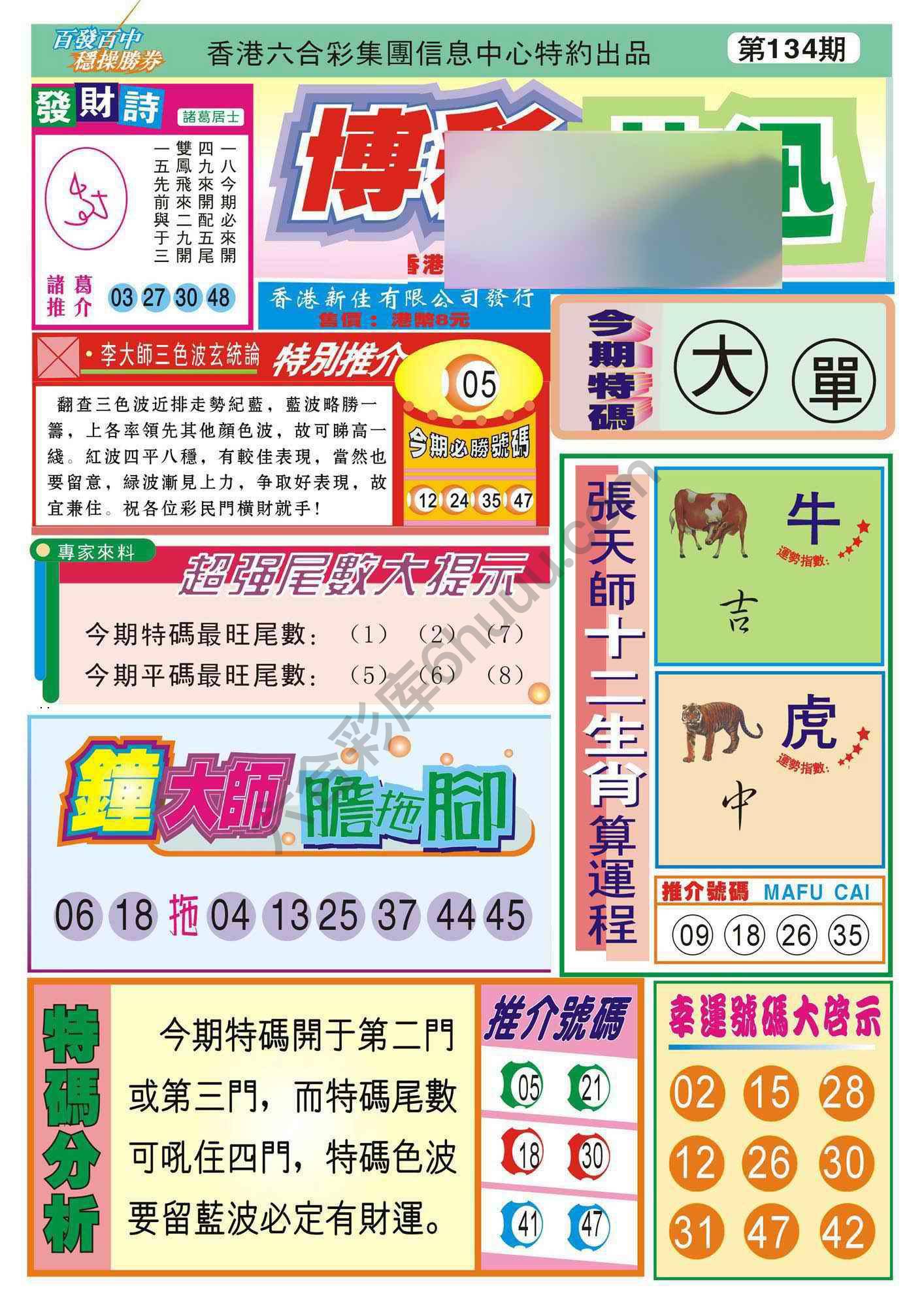香港博彩快讯