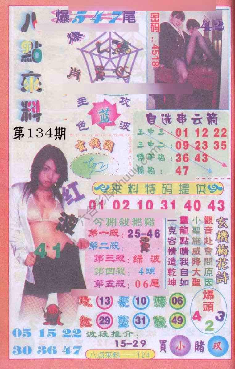 八点来料