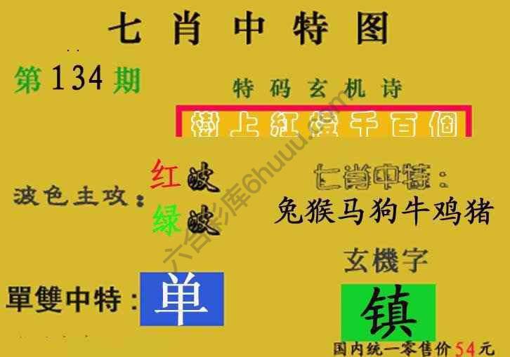 七肖中特图